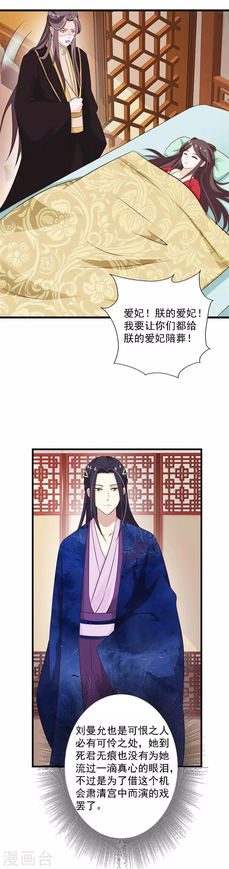 第88话 营救沧笙 第4页