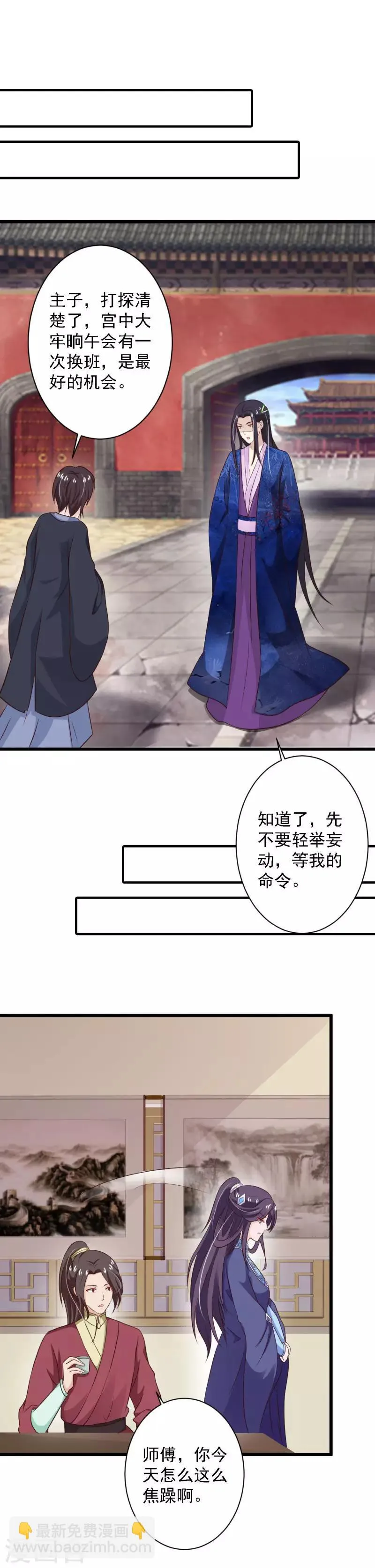 第88话 营救沧笙 第5页