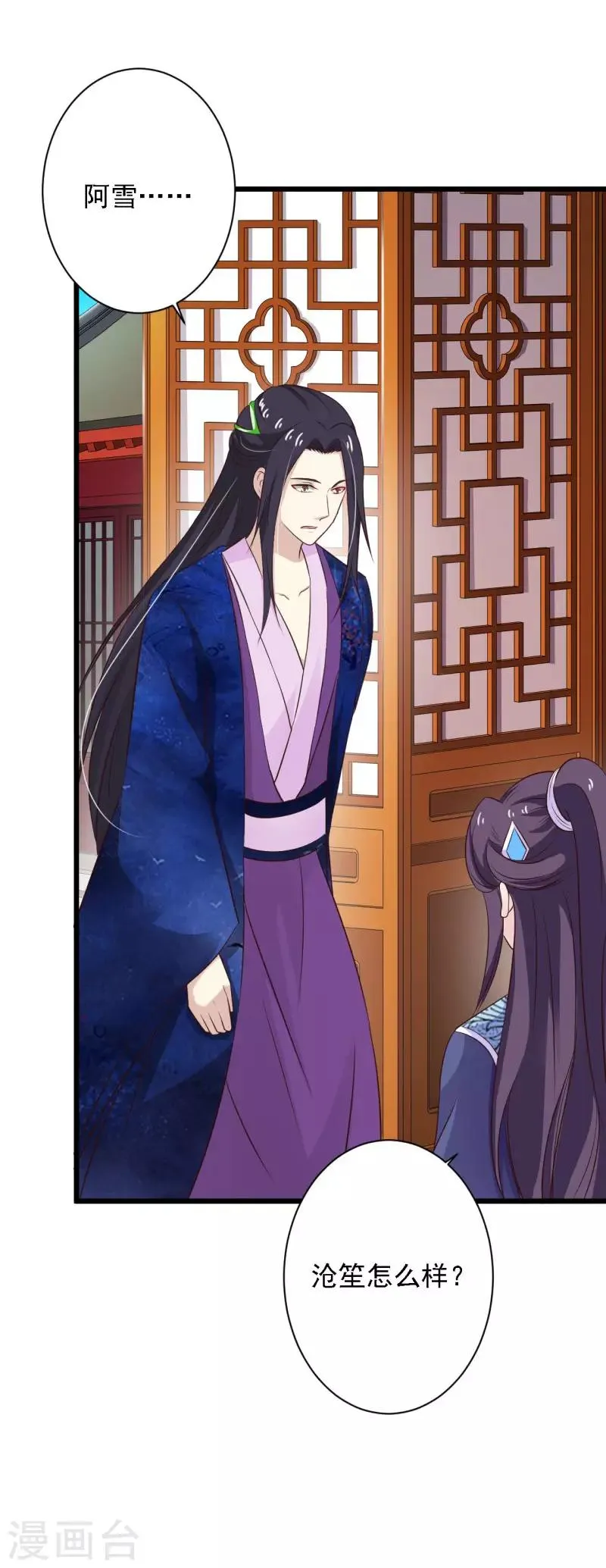 第88话 营救沧笙 第6页