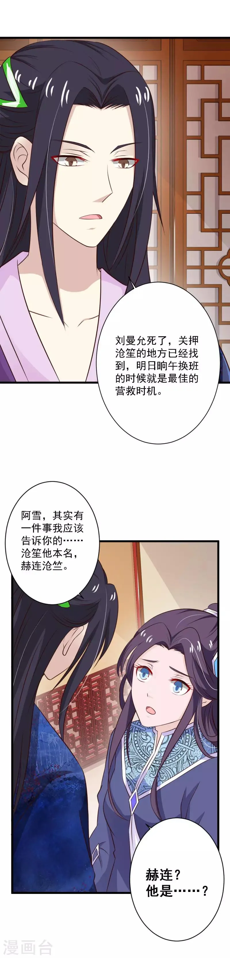 第88话 营救沧笙 第7页