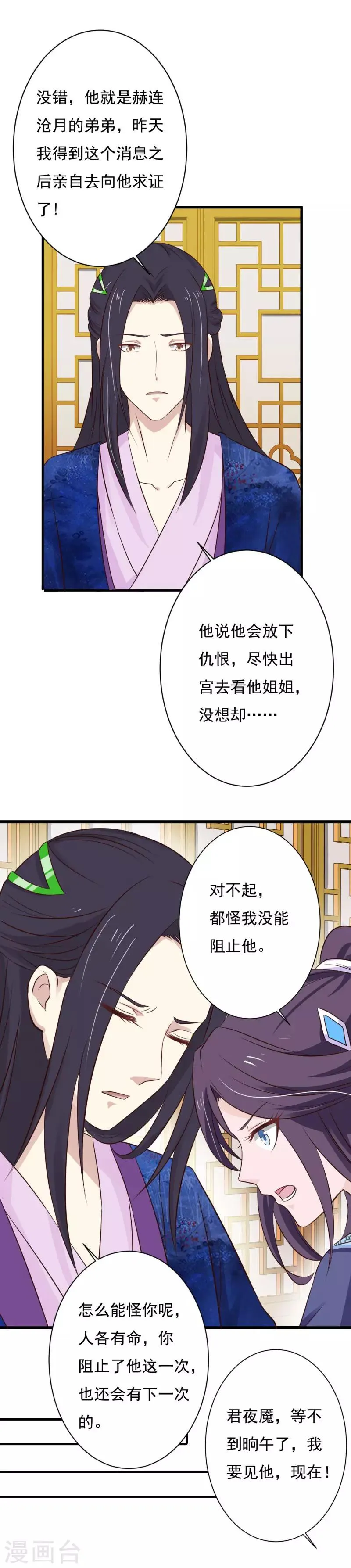 第88话 营救沧笙 第8页