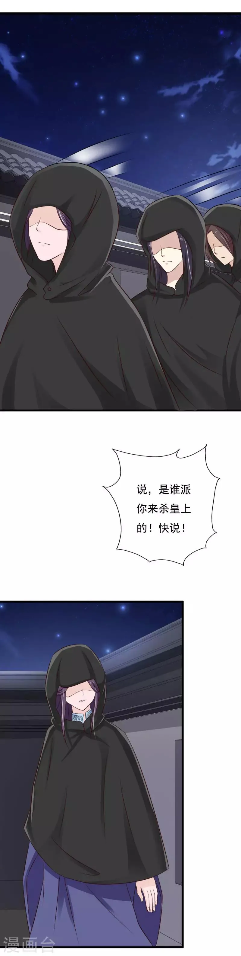 第88话 营救沧笙 第9页
