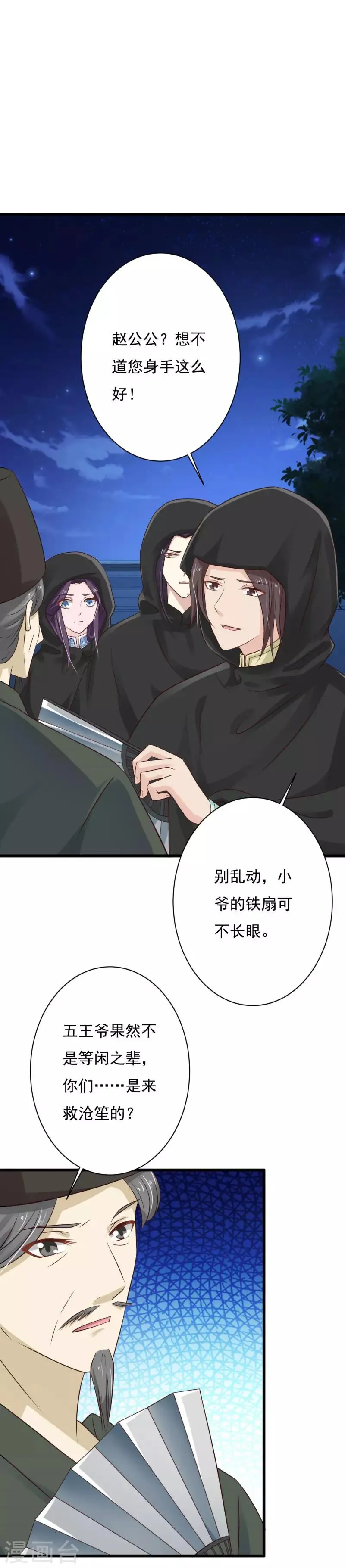 第88话 营救沧笙 第11页