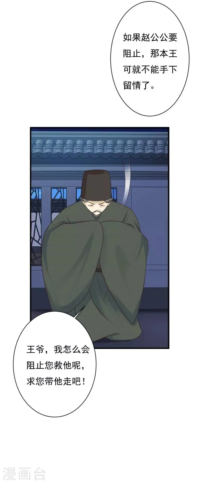 第88话 营救沧笙 第12页