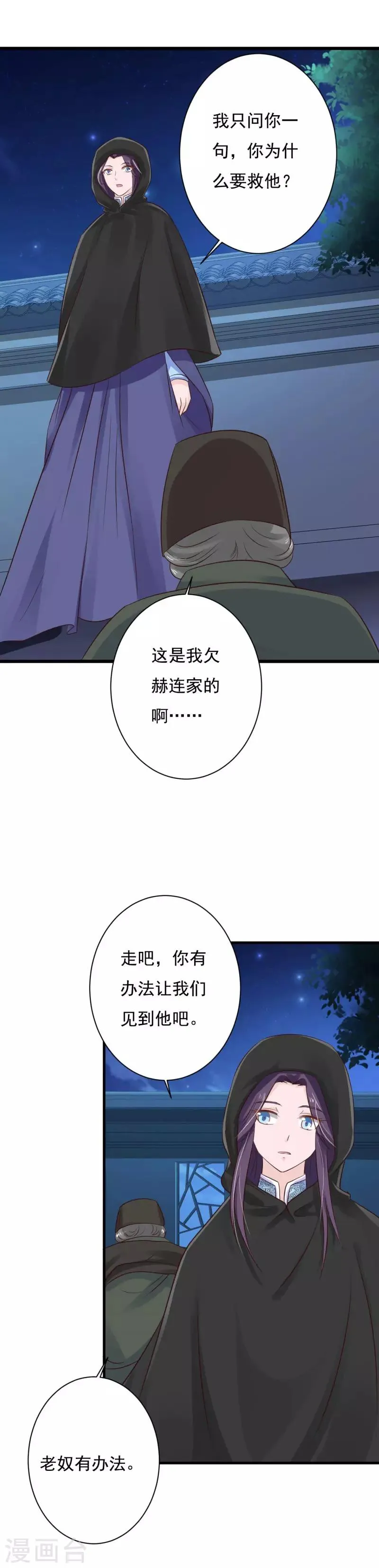 第88话 营救沧笙 第13页