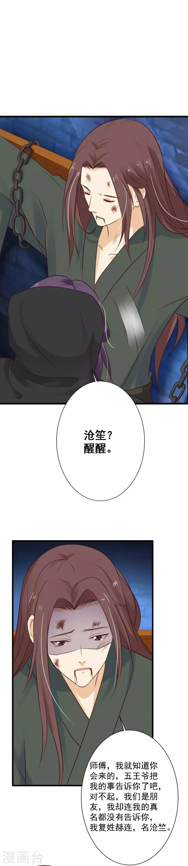 第88话 营救沧笙 第14页