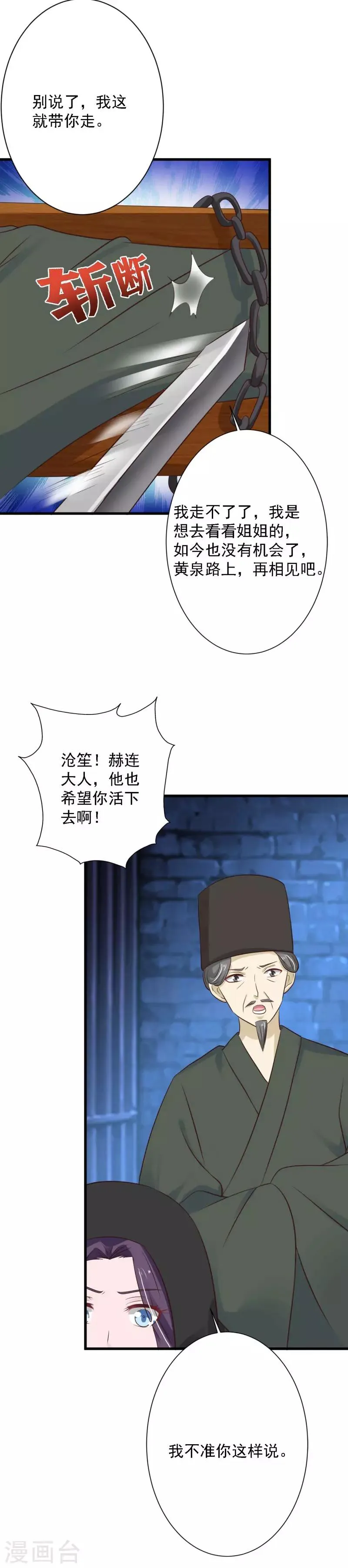 第88话 营救沧笙 第15页