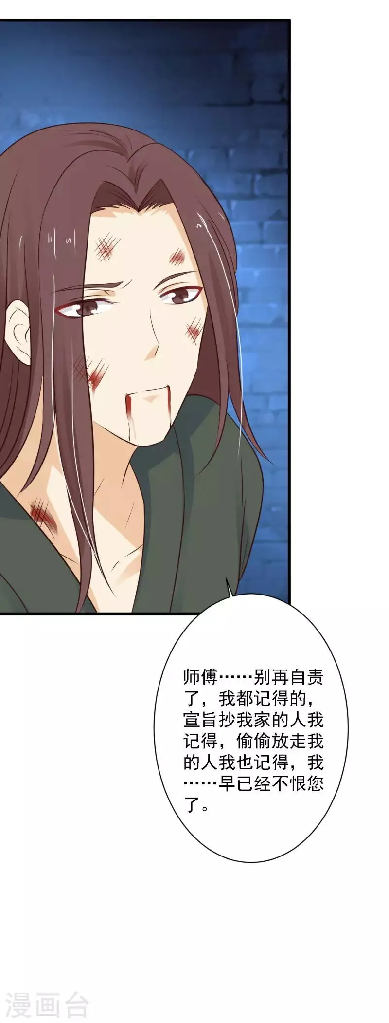 第88话 营救沧笙 第16页