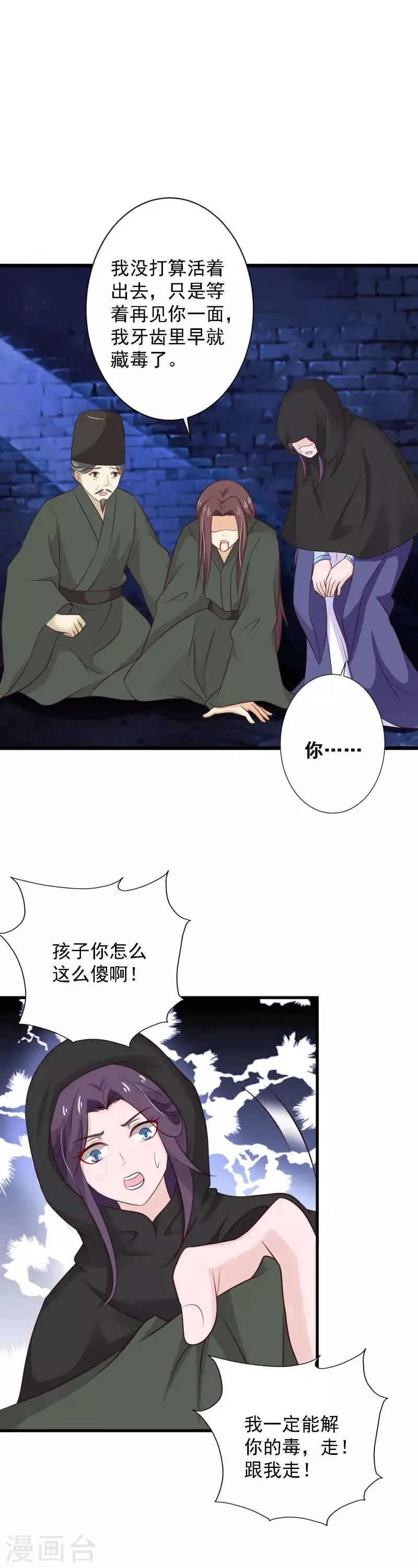 第88话 营救沧笙 第17页