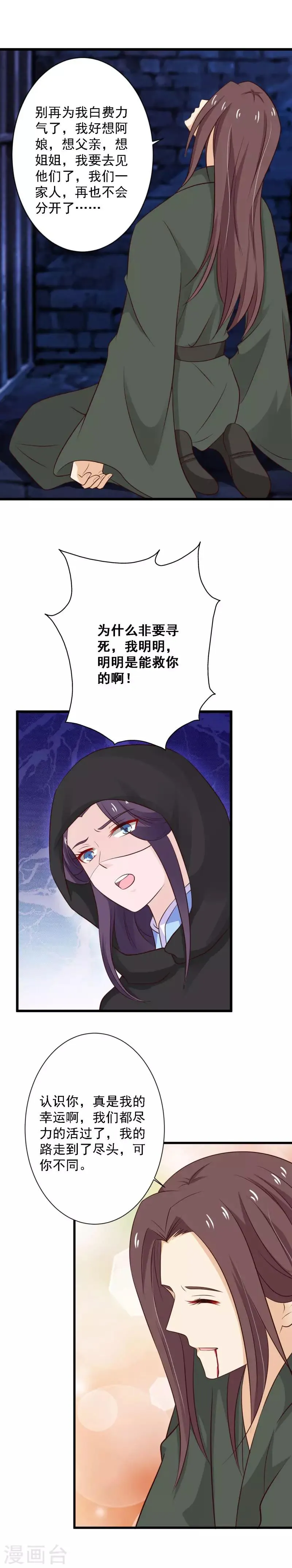 第88话 营救沧笙 第18页