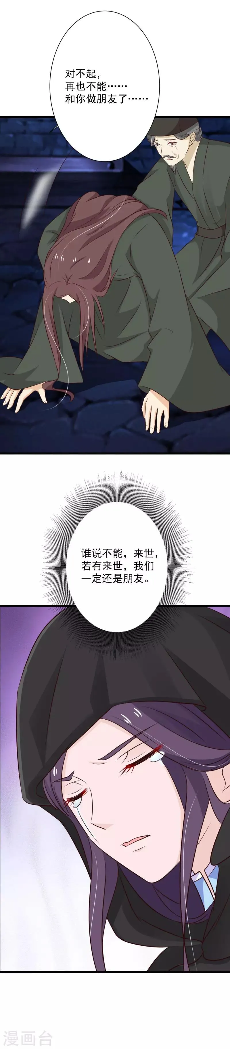 第88话 营救沧笙 第19页