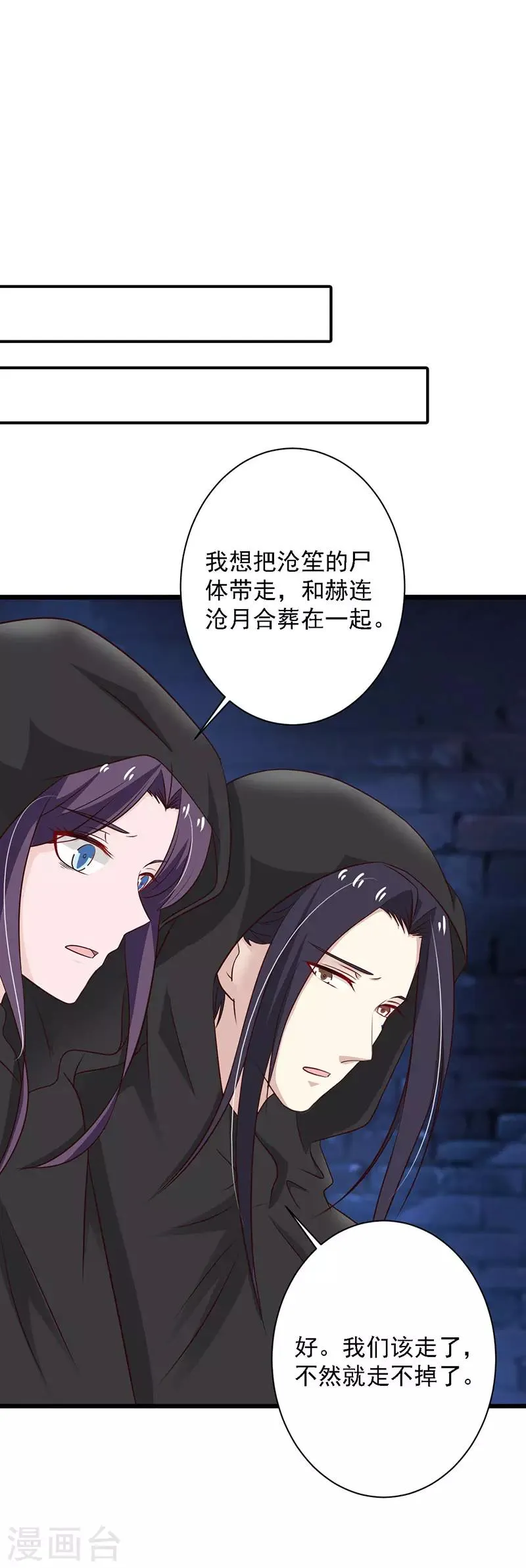 第89话 安葬 第2页