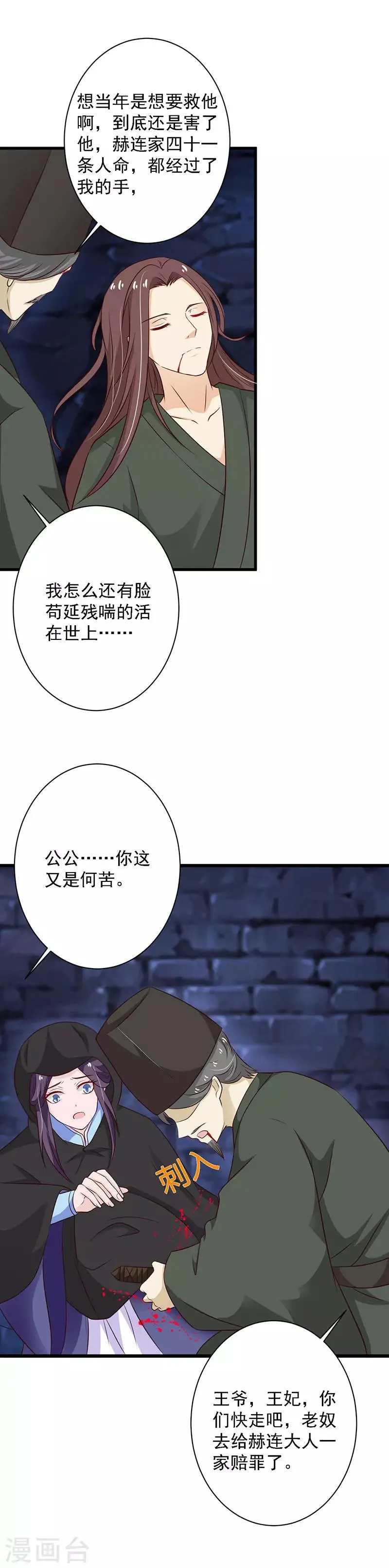 第89话 安葬 第3页
