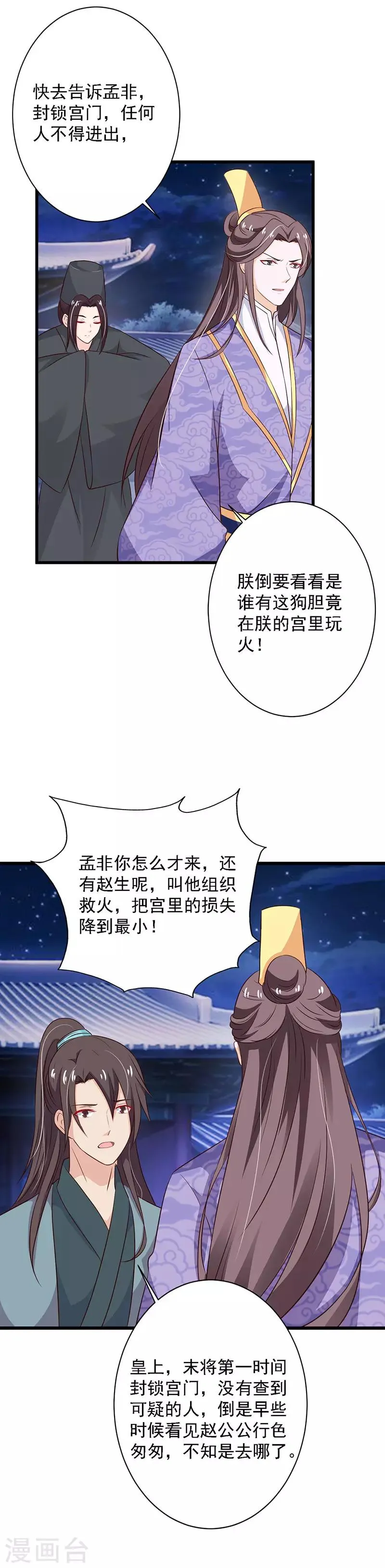 第89话 安葬 第5页
