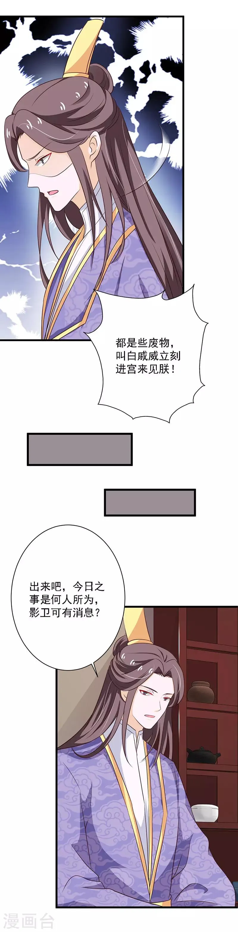 第89话 安葬 第6页
