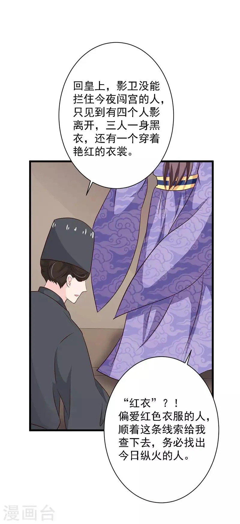 第89话 安葬 第7页