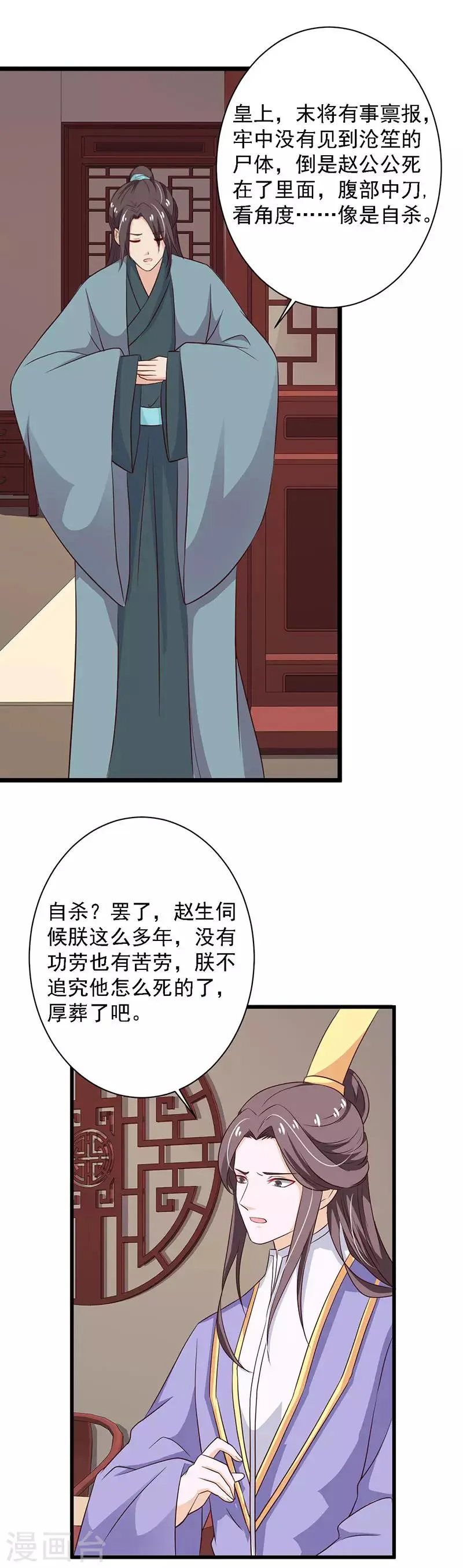 第89话 安葬 第8页