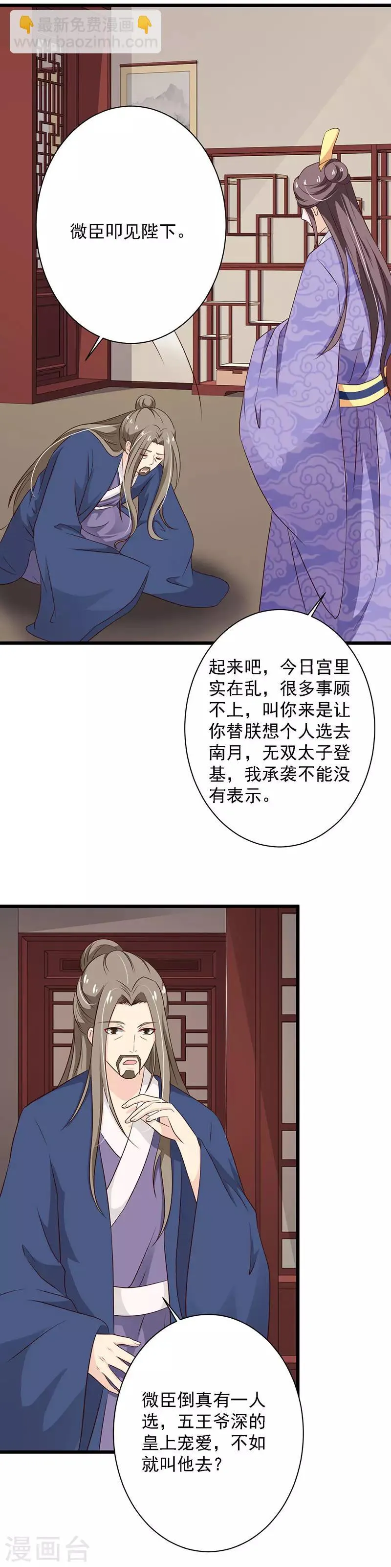 第89话 安葬 第10页