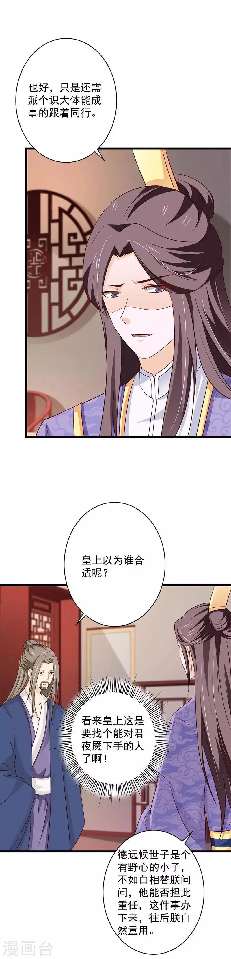 第89话 安葬 第11页