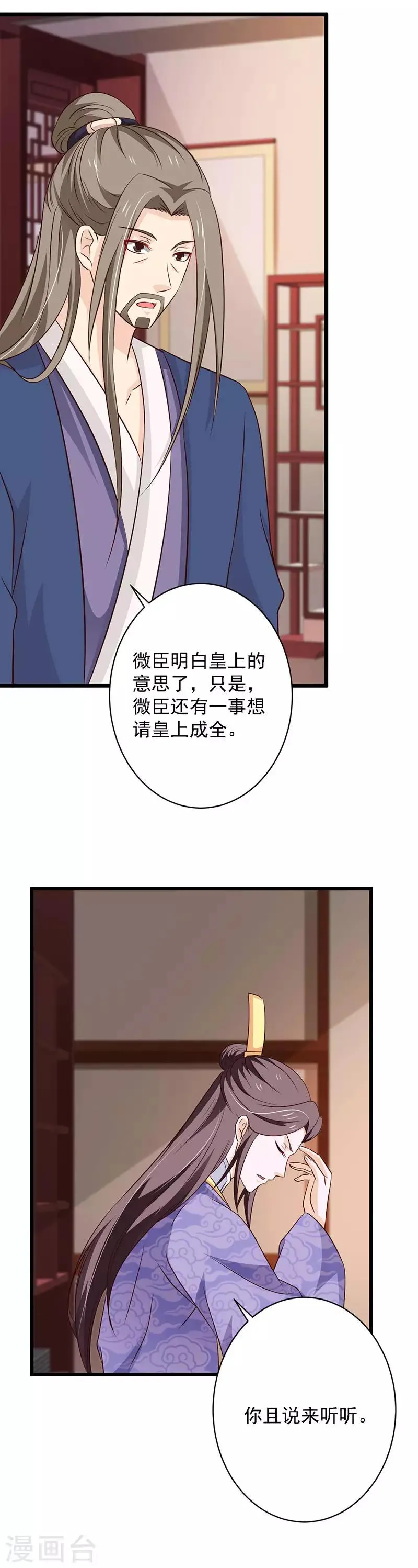 第89话 安葬 第12页