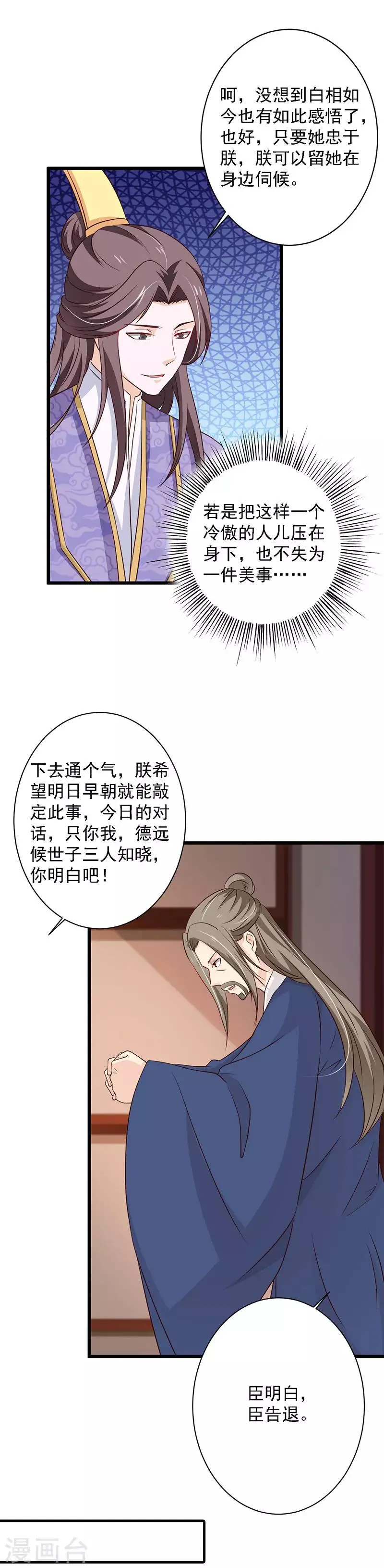 第89话 安葬 第14页
