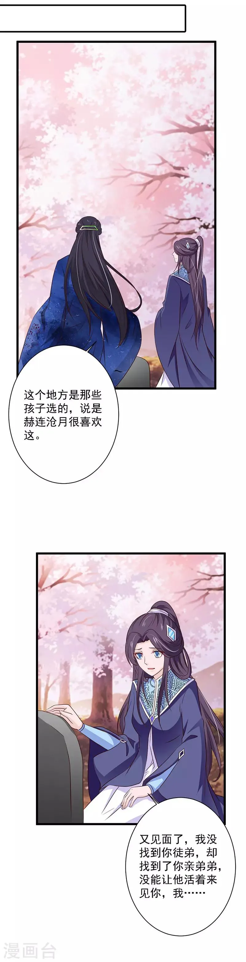 第89话 安葬 第15页