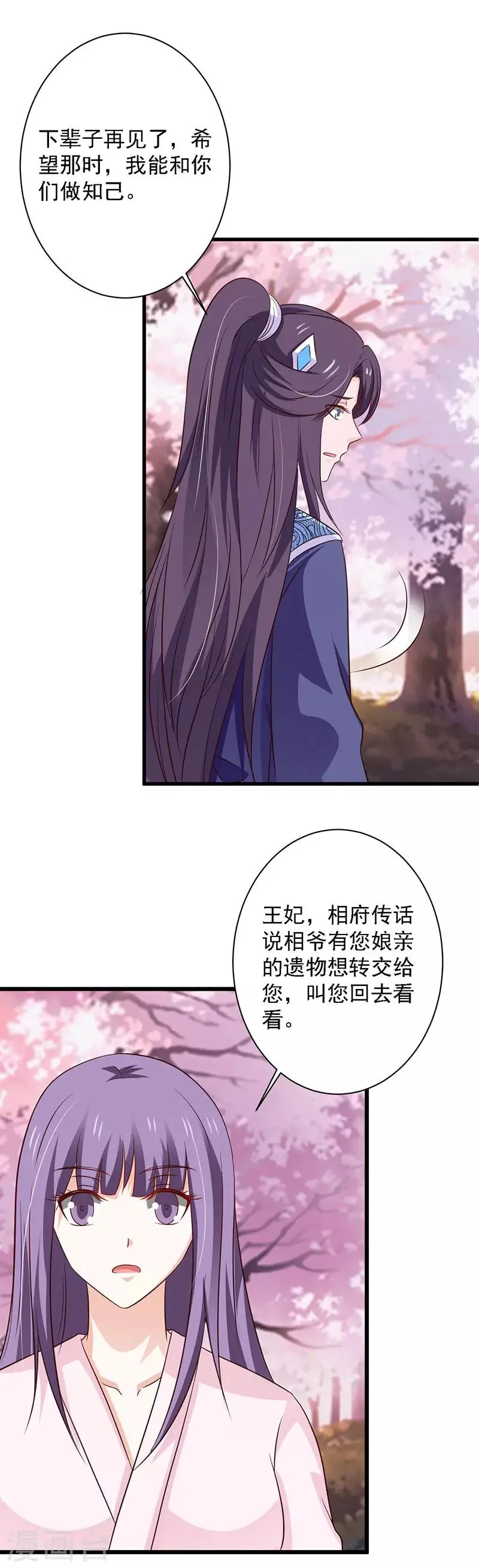 第89话 安葬 第17页