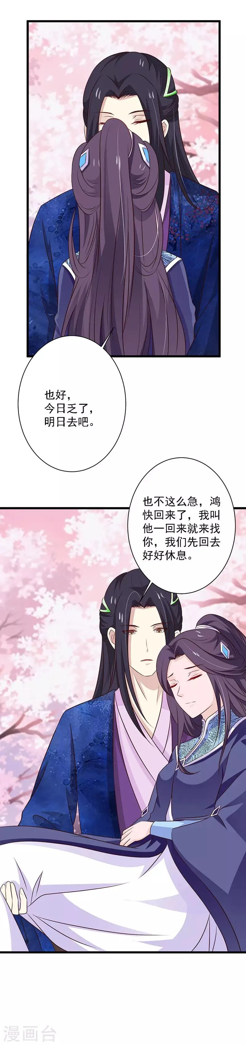 第89话 安葬 第19页