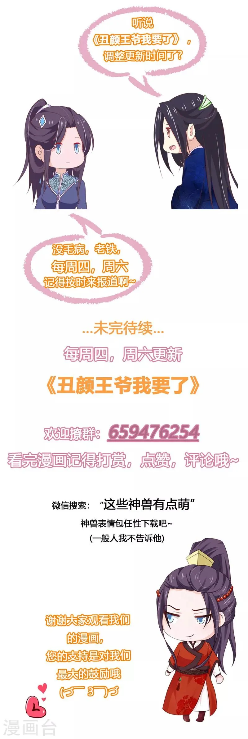 第89话 安葬 第20页