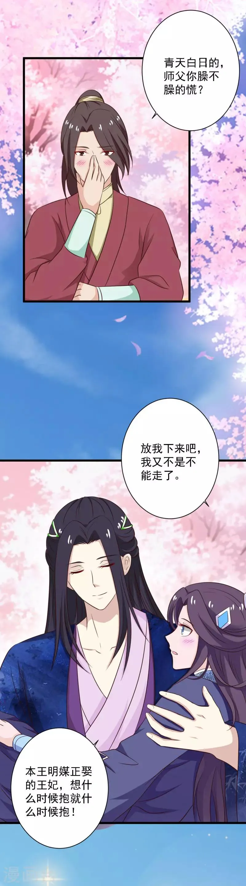 第90话 又见故人 第2页
