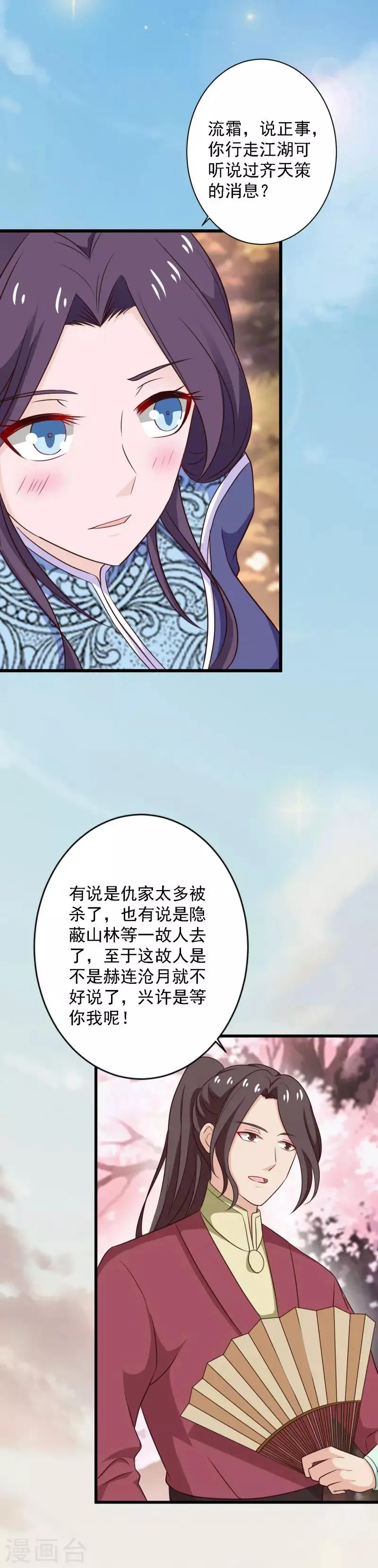 第90话 又见故人 第3页