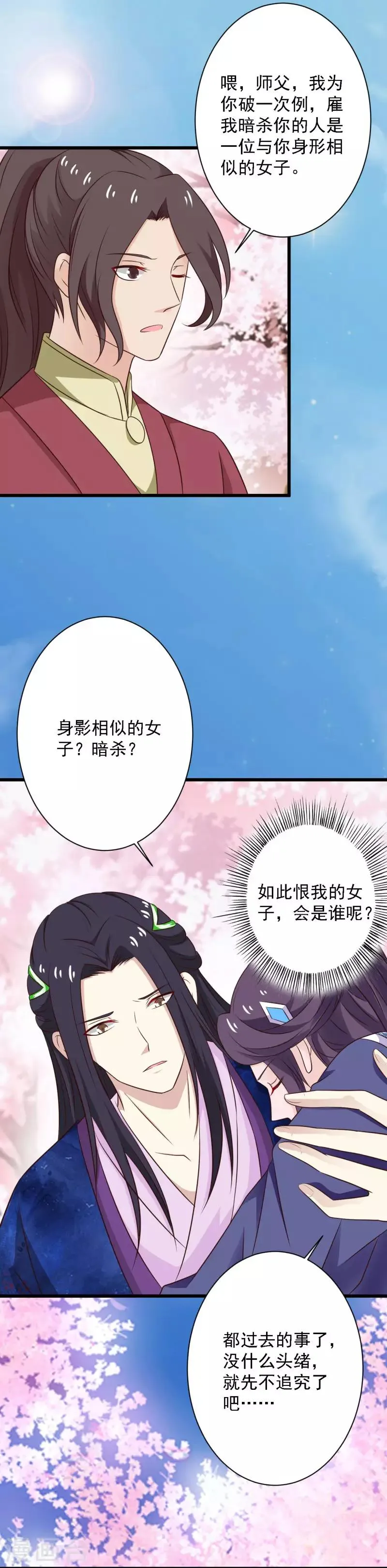 第90话 又见故人 第5页
