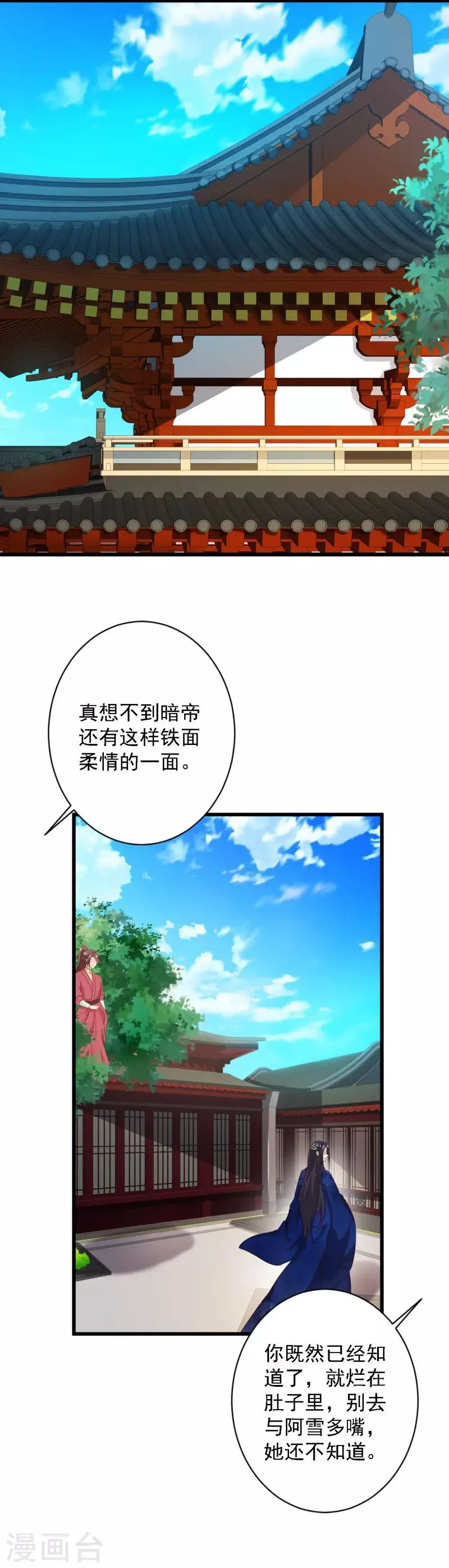 第90话 又见故人 第6页