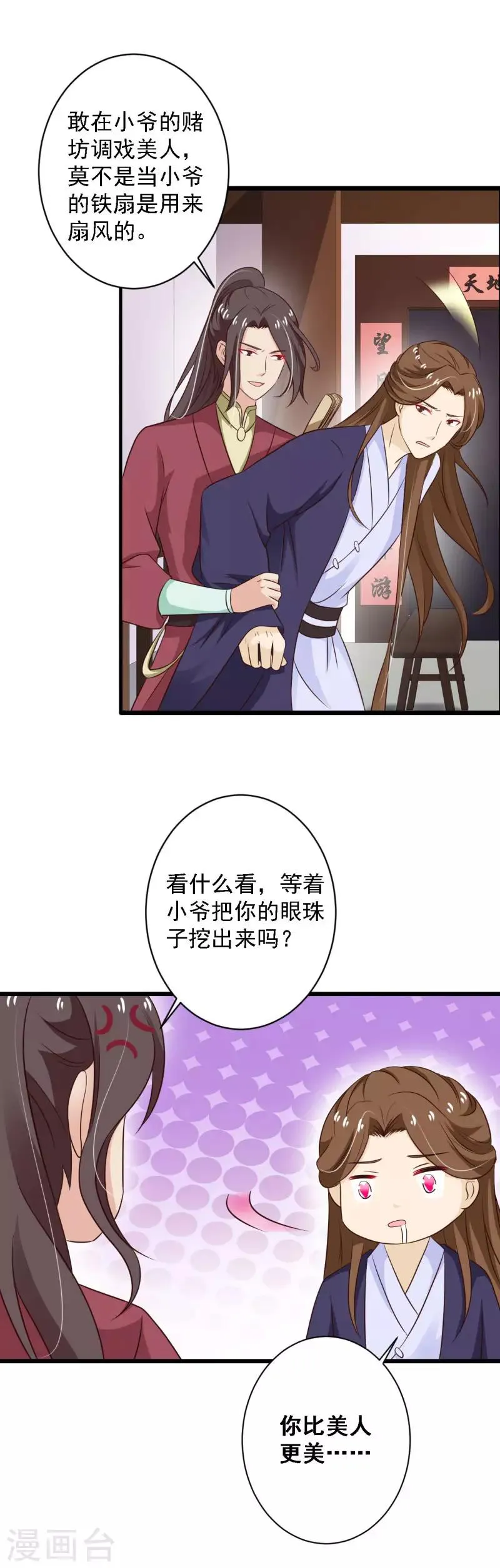 第90话 又见故人 第11页