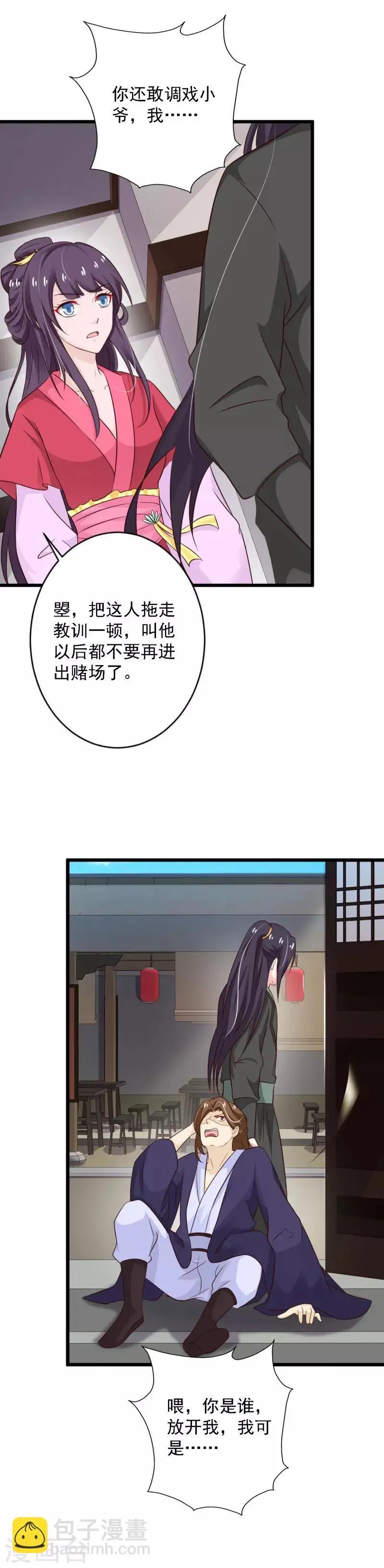 第90话 又见故人 第12页