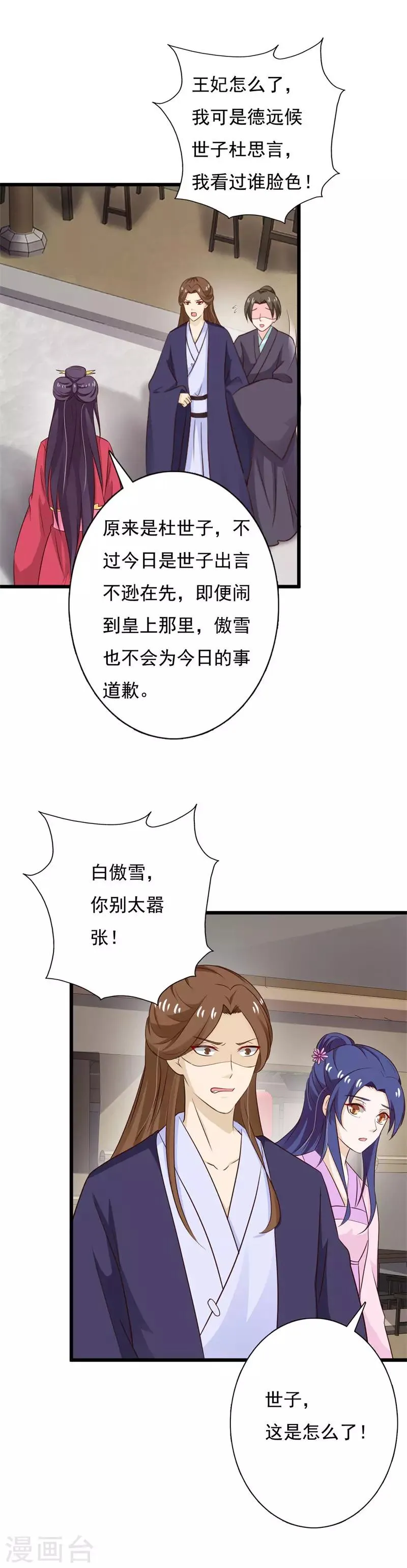 第90话 又见故人 第14页