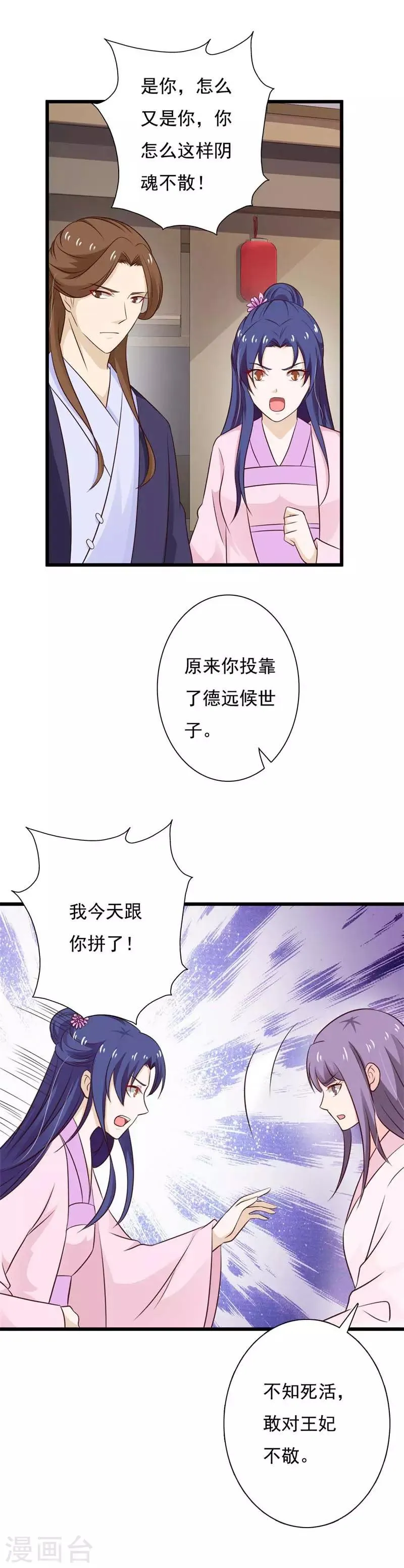 第90话 又见故人 第15页