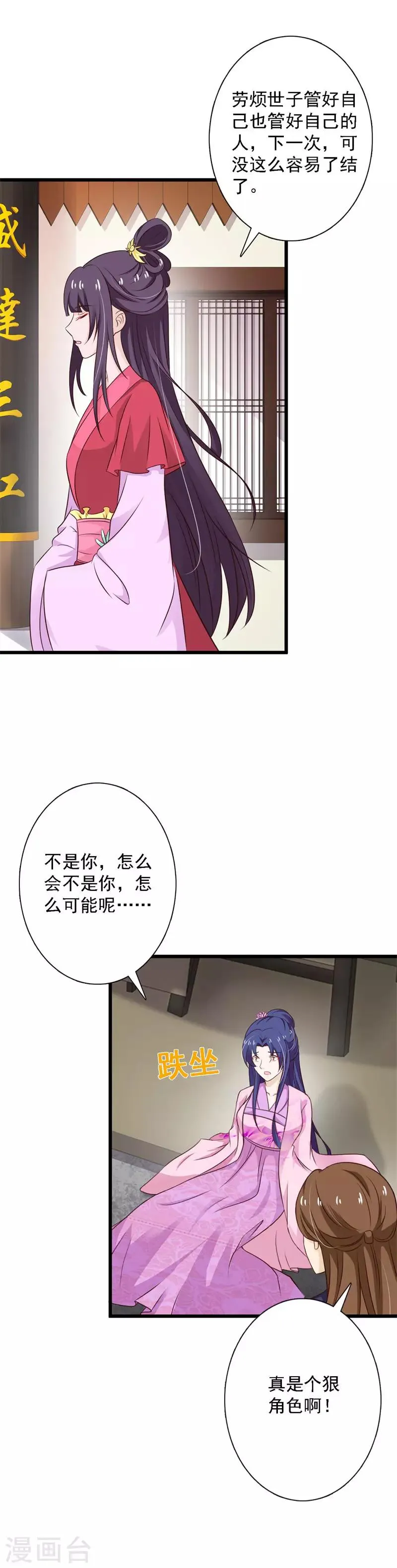 第90话 又见故人 第17页