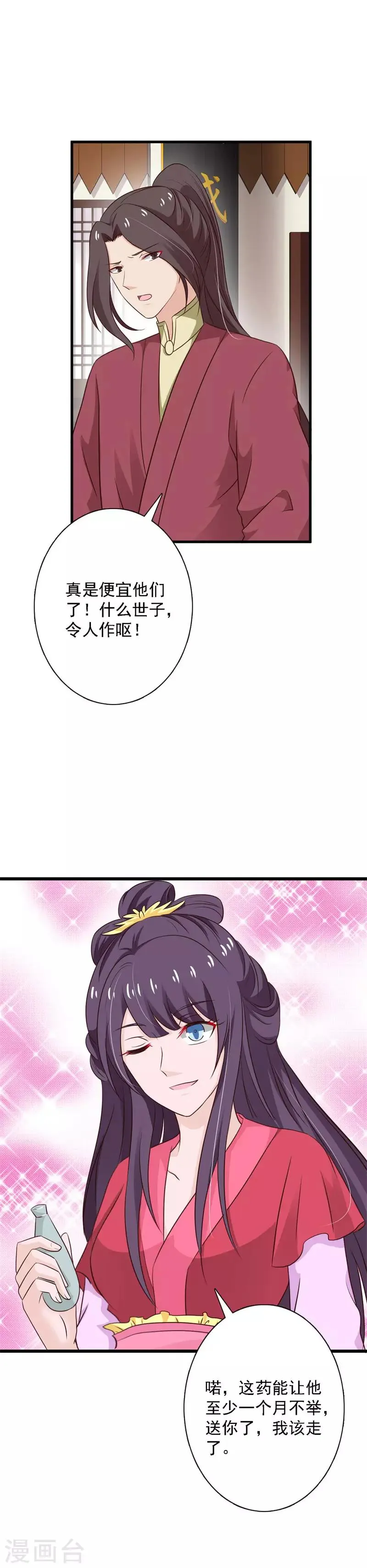 第90话 又见故人 第18页