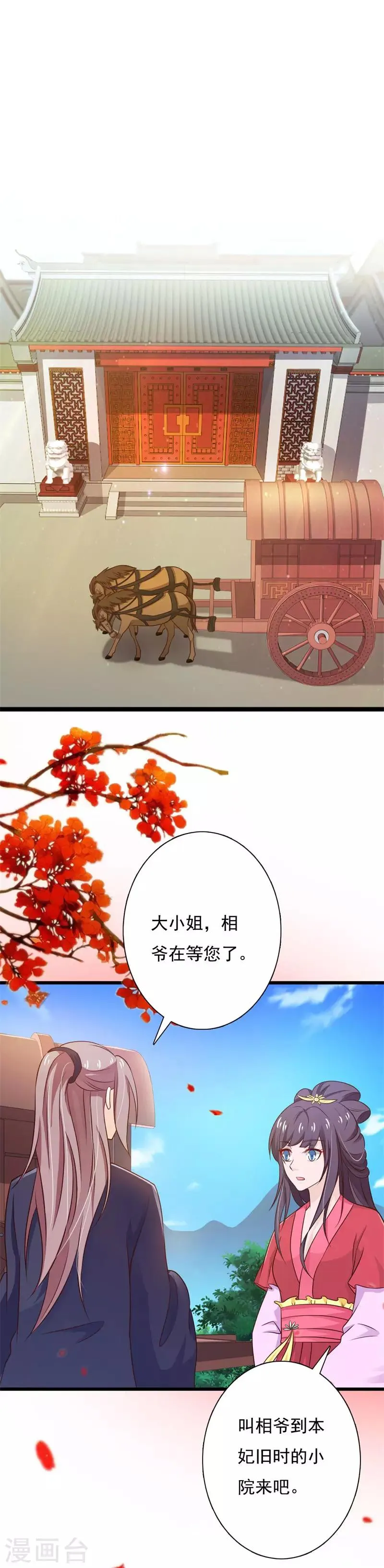 第91话 被惯坏的丫鬟们 第2页