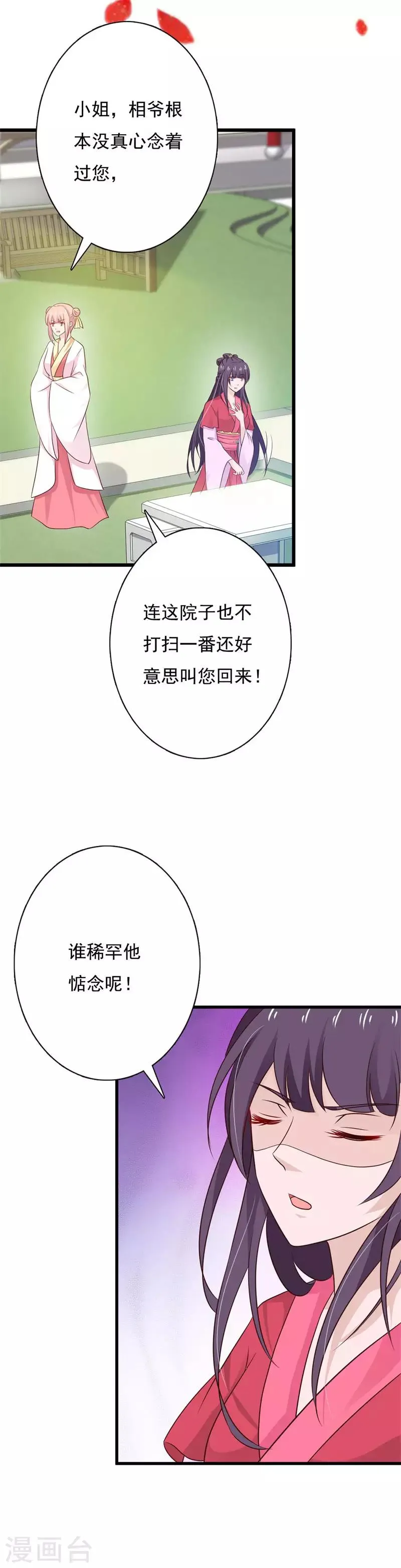 第91话 被惯坏的丫鬟们 第3页