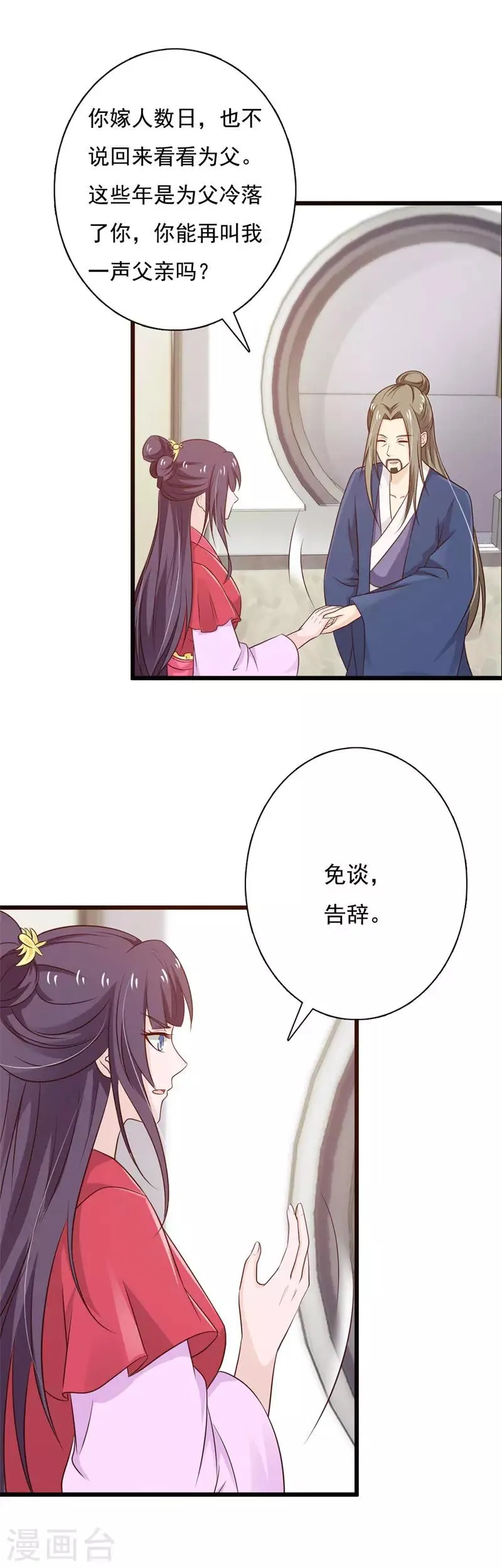 第91话 被惯坏的丫鬟们 第5页