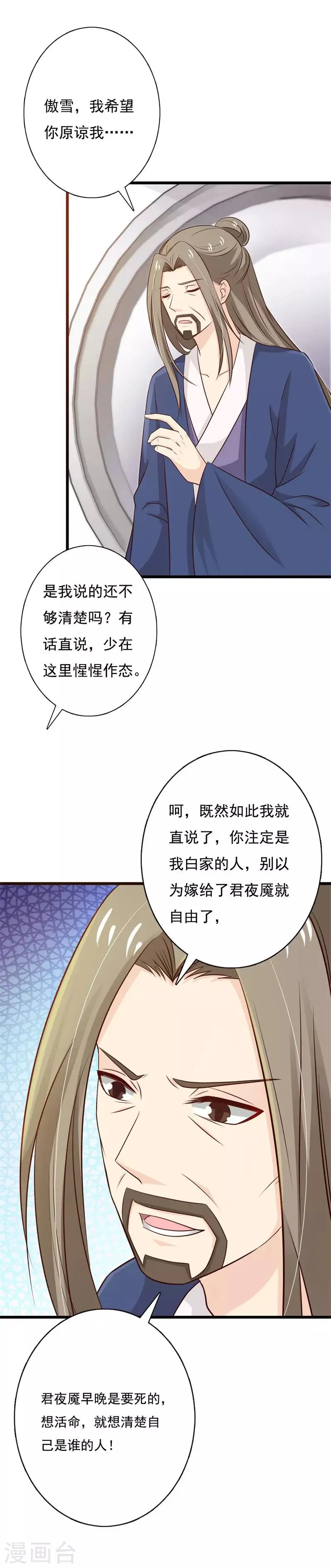 第91话 被惯坏的丫鬟们 第6页