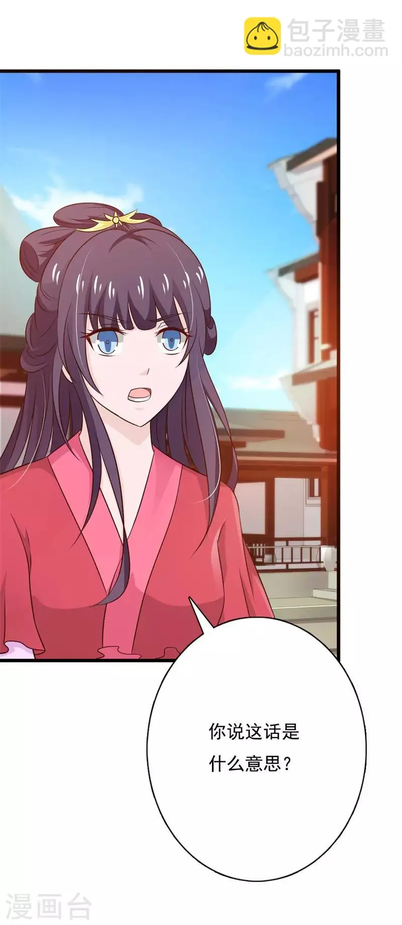 第91话 被惯坏的丫鬟们 第7页