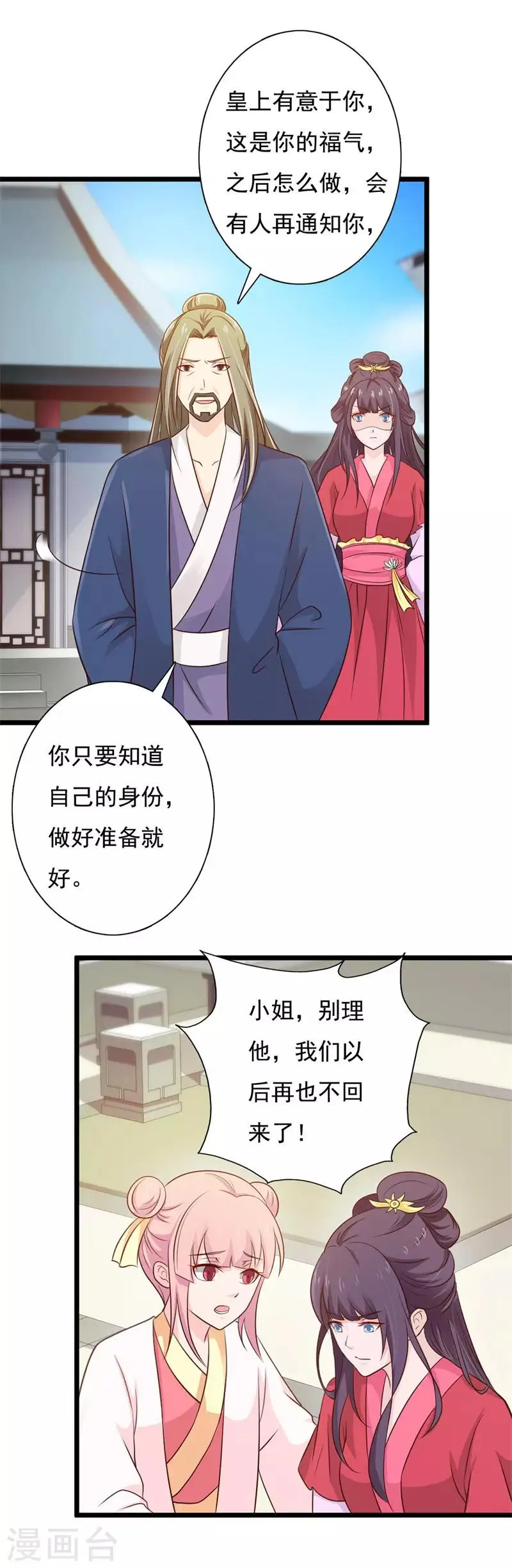第91话 被惯坏的丫鬟们 第8页