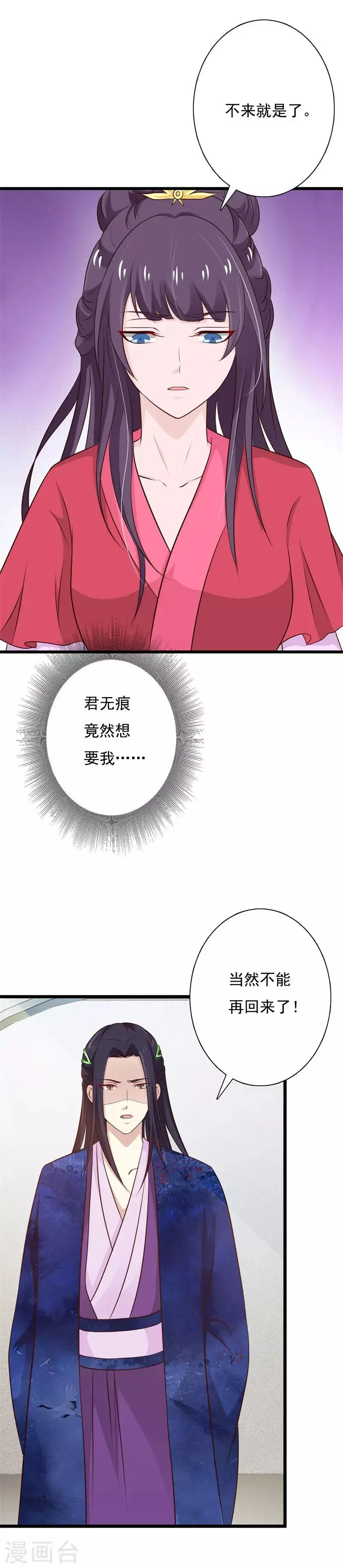 第91话 被惯坏的丫鬟们 第9页