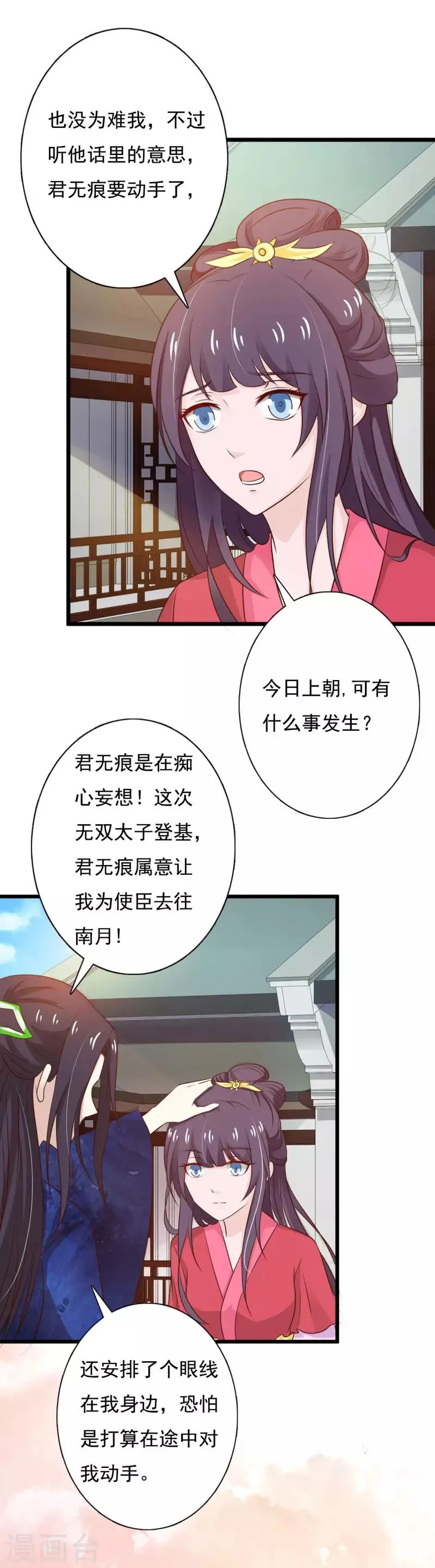 第91话 被惯坏的丫鬟们 第11页