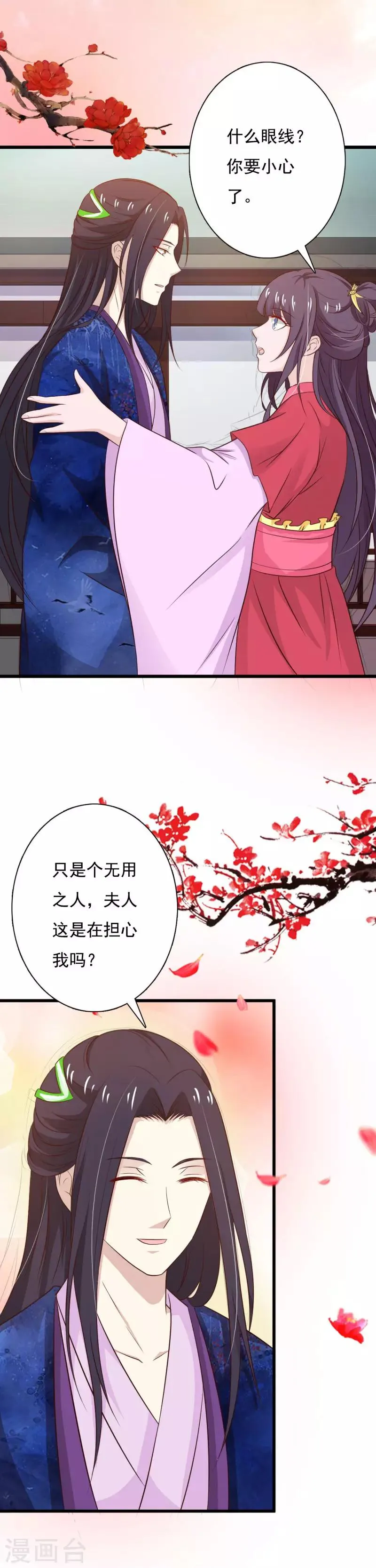 第91话 被惯坏的丫鬟们 第12页