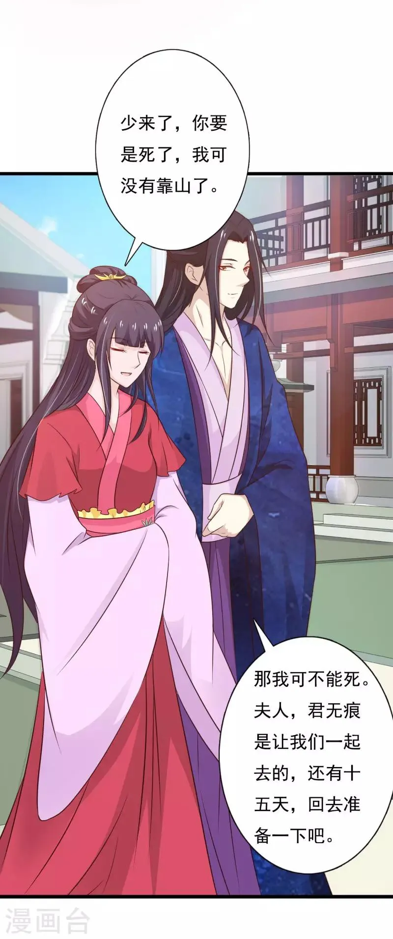 第91话 被惯坏的丫鬟们 第13页