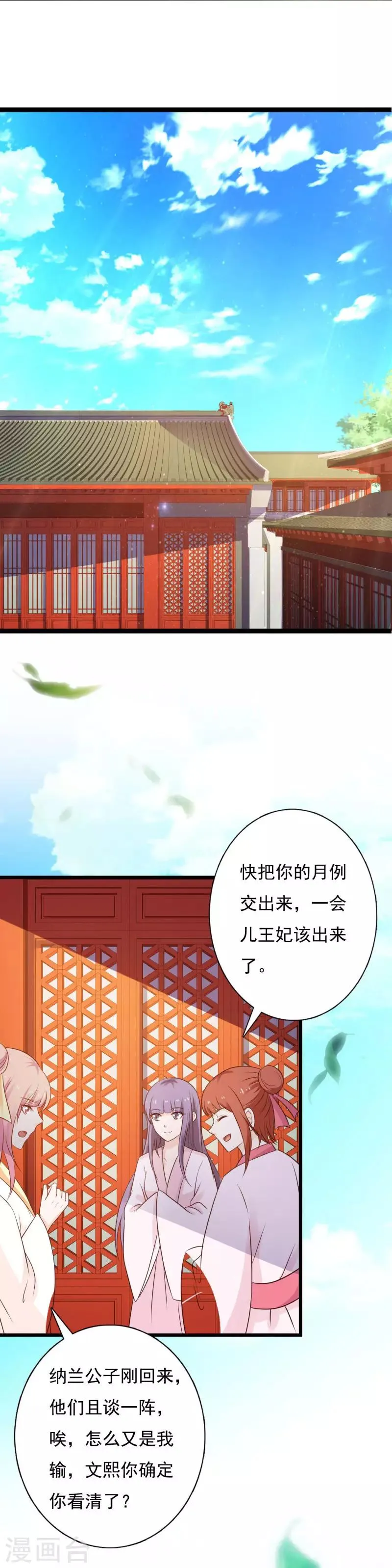 第91话 被惯坏的丫鬟们 第14页